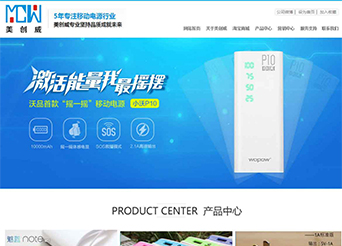 建站案例-深圳市美創(chuàng)威電子科技有限公司