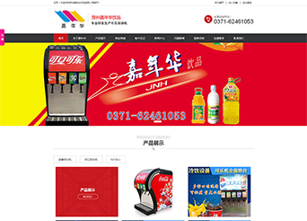 建站案例-鄭州嘉年華可樂機