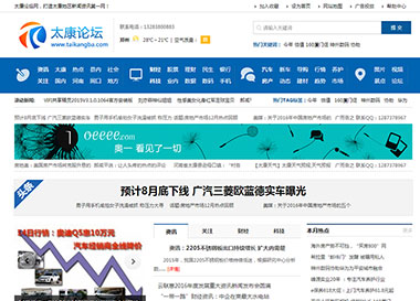 點(diǎn)擊查看建站案例-太康論壇吧！案例