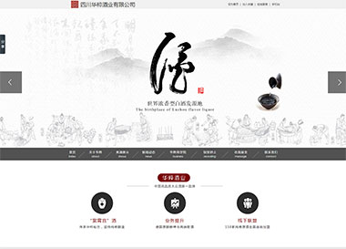 建站案例-四川華粹酒業(yè)有限公司