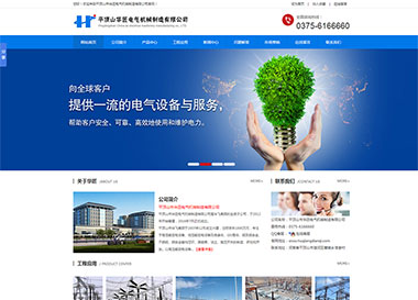 建站案例-平頂山市華匠電氣機械制造有限公司