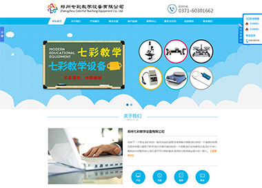 建站案例-鄭州七彩教學設備有限公司