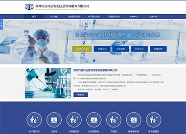 建站案例-鄭州均良司法鑒定信息咨詢服務有限公司