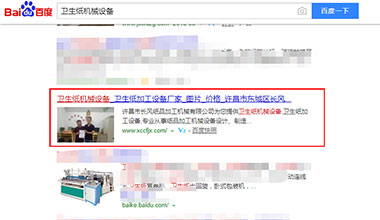 點擊查看紙品加工設(shè)備機械關(guān)鍵詞優(yōu)化上線案例