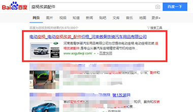 點擊查看汽車座椅改裝官網(wǎng)關(guān)鍵詞優(yōu)化上線案例