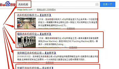 點(diǎn)擊查看“洗車機(jī)柜”關(guān)鍵詞優(yōu)化上線案例